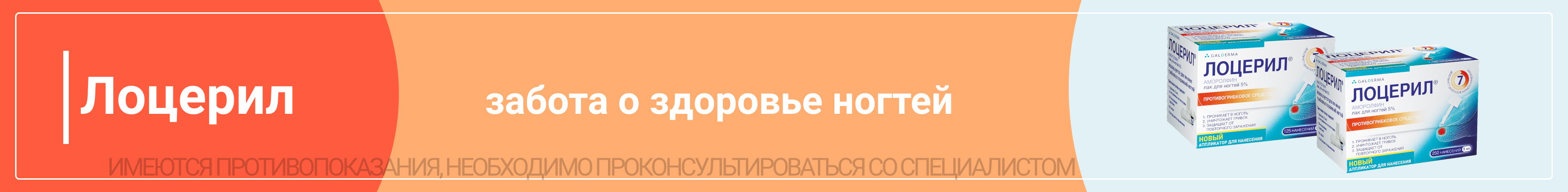 Баннер Лоцерил