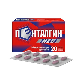 Пенталгин НЕО таб п/пл/о N20 (ОТИСИ)
