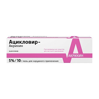 Ацикловир-Акрихин мазь 5% 10г (Акрихин)