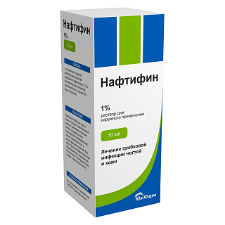 Нафтифин р-р 1% 10мл (ЮжФарм)