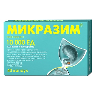 Микразим капс 10000ЕД N40 (ОТИСИ)