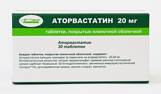 Аторвастатин таб п/пл/о 20мг N30 (Фармацевт)