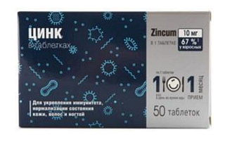 Цинк таб N50 (Внешторг)