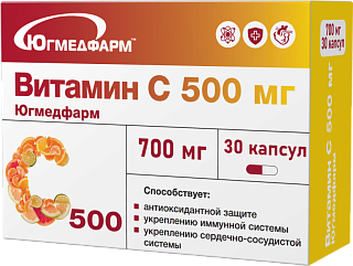 Витамин С 500мг капс N30 (Югмедфарм)