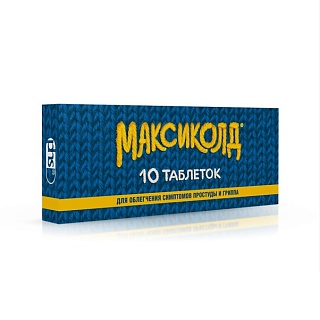 Максиколд таб N10 (ОТИСИ)