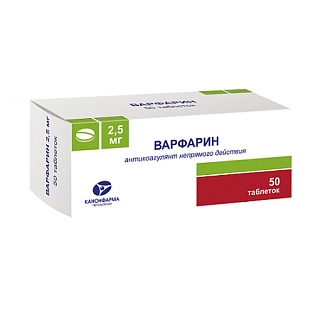 Варфарин таб 2,5мг N50 (Канонфарма)